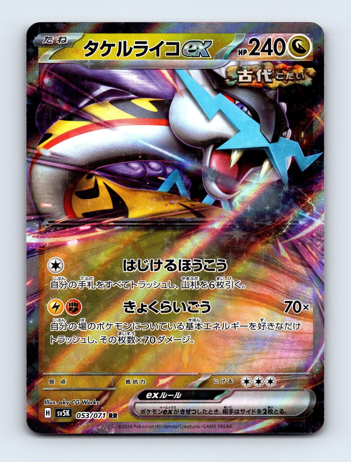 Raging Bolt ex - 053/071 Double Rare Holofoil SV5K: Wild Force NM