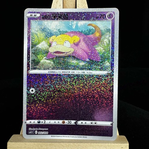 IN STOCK Pokemon Chinese Sword&Shield CS4.1C-002 Galarian Slowpoke Holo Promo - Picture 1 of 5