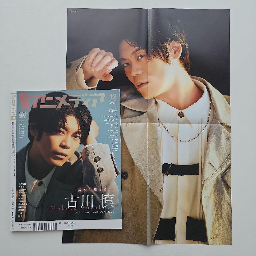 Voice Actor Animedia December 2021 Issue Makoto Furukawa Magazine