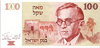 Israel 100 Sheqalim 1979 UNC