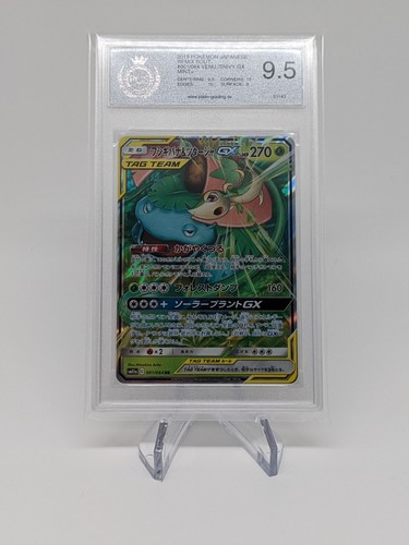 Bisaflor Serpifeu  001/064 Tag Team GX sm11a Remix Bout Pokemon Karte PGS 9.5 - Bild 5 von 10