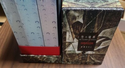 Kara no Kyoukai the Garden of sinners 20th Anniversary Edition