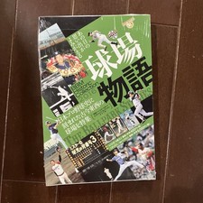 2016 BBM Baseball Stadium Stories Shohei Ohtani Factory Sealed Box Japanese Set