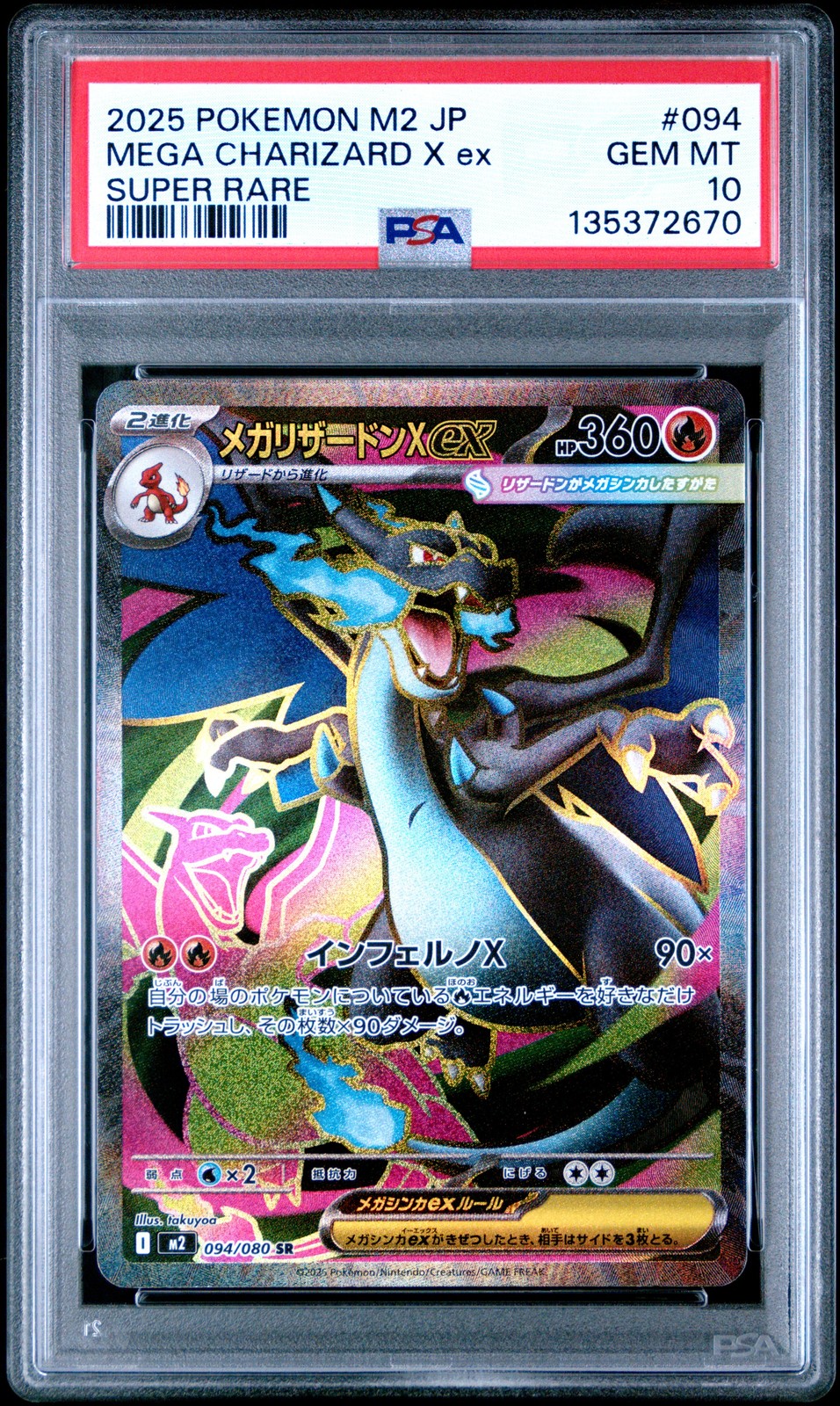 Mega Charizard X ex 2025 Japanese Mega: Inferno X #94/80 Super