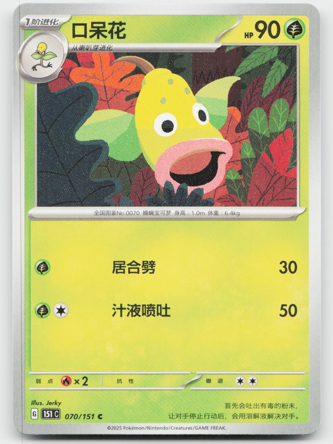 Weepinbell 070/151 Collect 151 Pokemon Near Mint