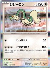 Drampa 060/071 Rare Cyber Judge Pokemon Japanese Holo NM