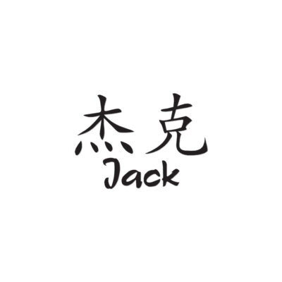 Chinese Symbol Jack Name - Decal Sticker - Multiple Colors & Sizes - ebn2180