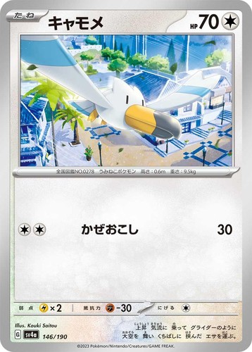 Wingull SV4a 146/190 SV4a: Shiny Treasure ex JP Pokemon Japan Card NM