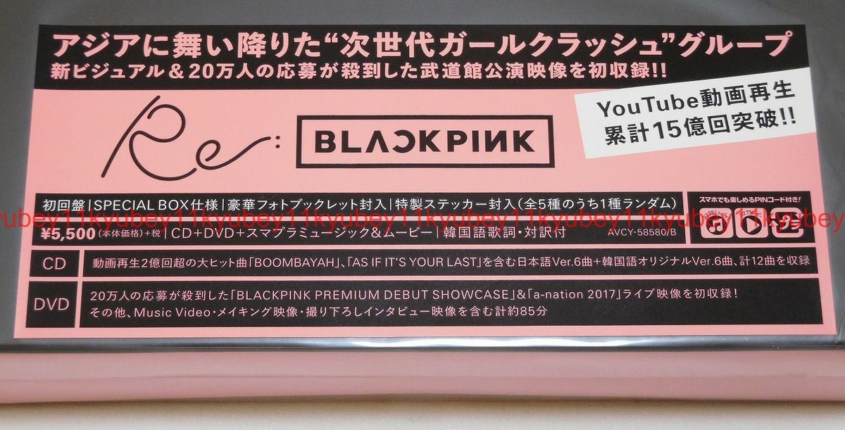 BLACKPINK Re アルバム デビューショーケースDVD s-l400.jpg