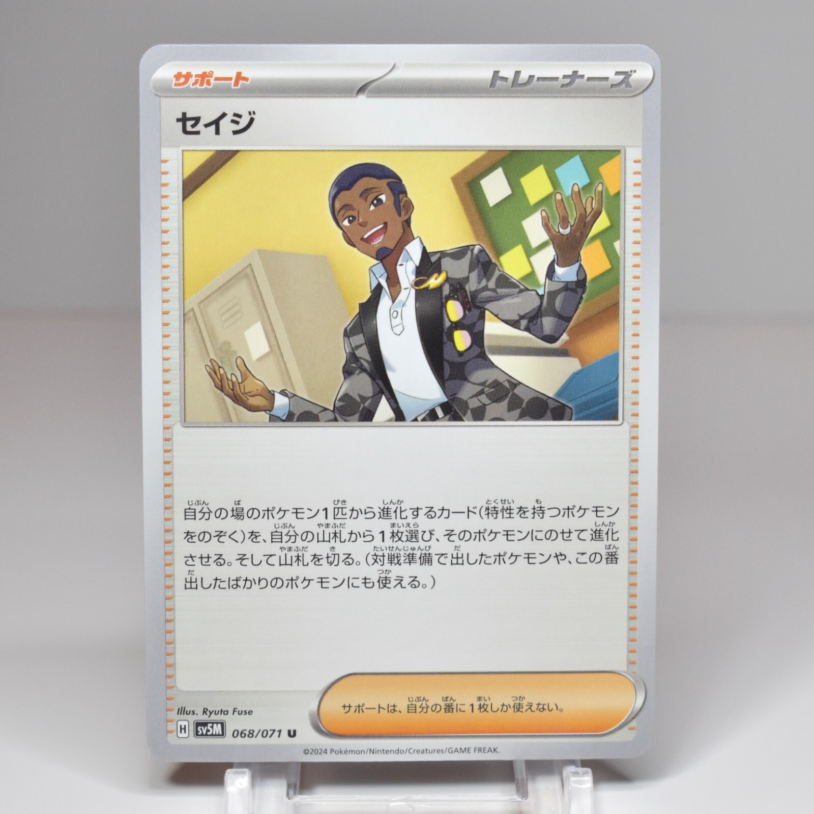 Salvatore 068/071 SV5M Cyber Judge Uncommon Japanese Pokemon TCG 2024 (NM)