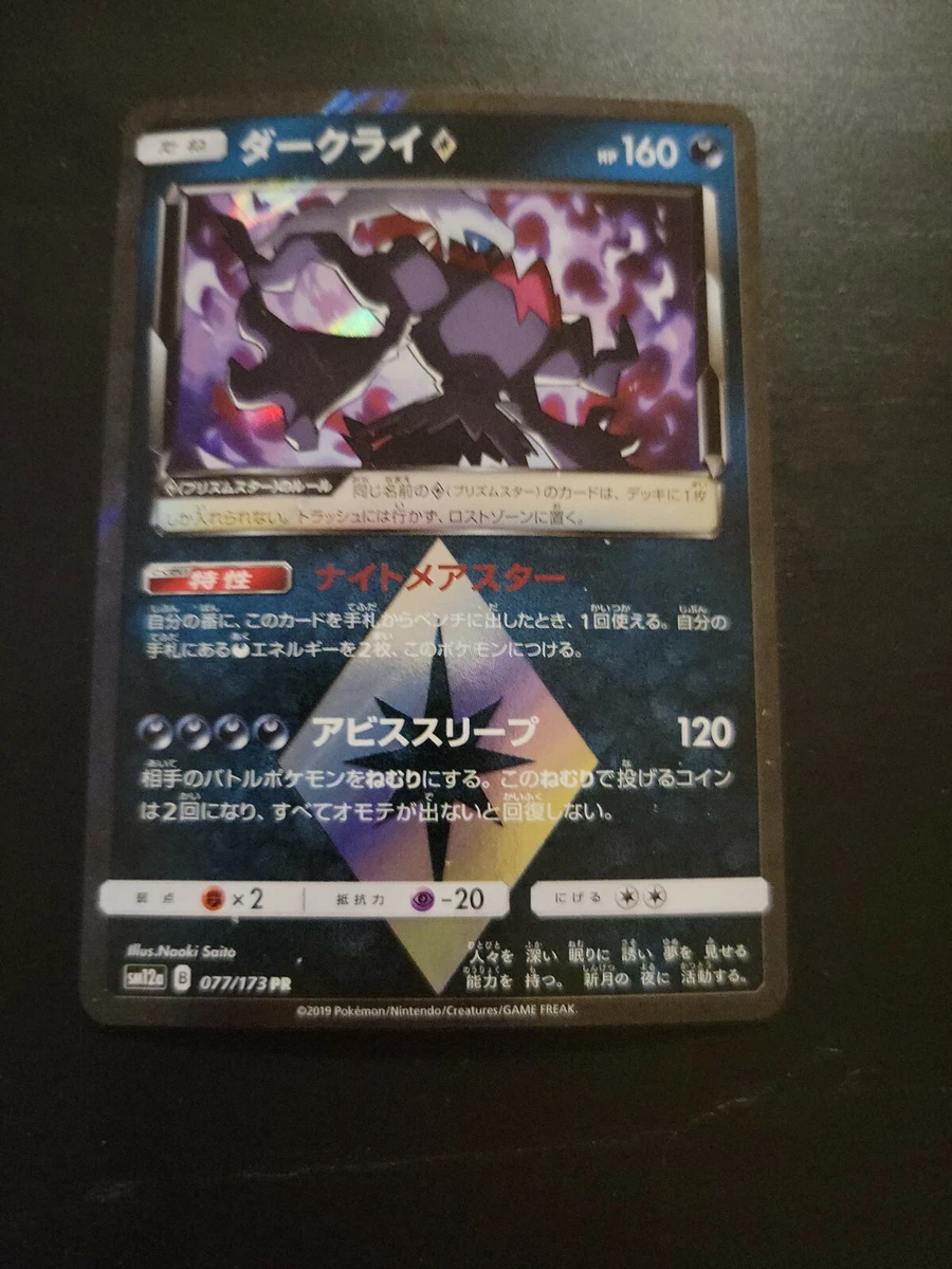 Darkrai Prism Star Pokémon TCG Cards for sale | eBay