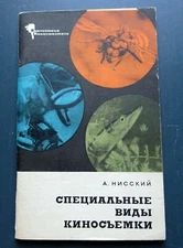 1970 Special types of filming Film Camera Russian Soviet Vintage Book Manual