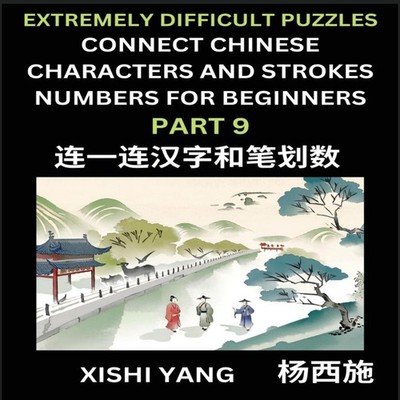 Link Chinese Character Strokes Numbers (Part 9)- Extremely Diffic