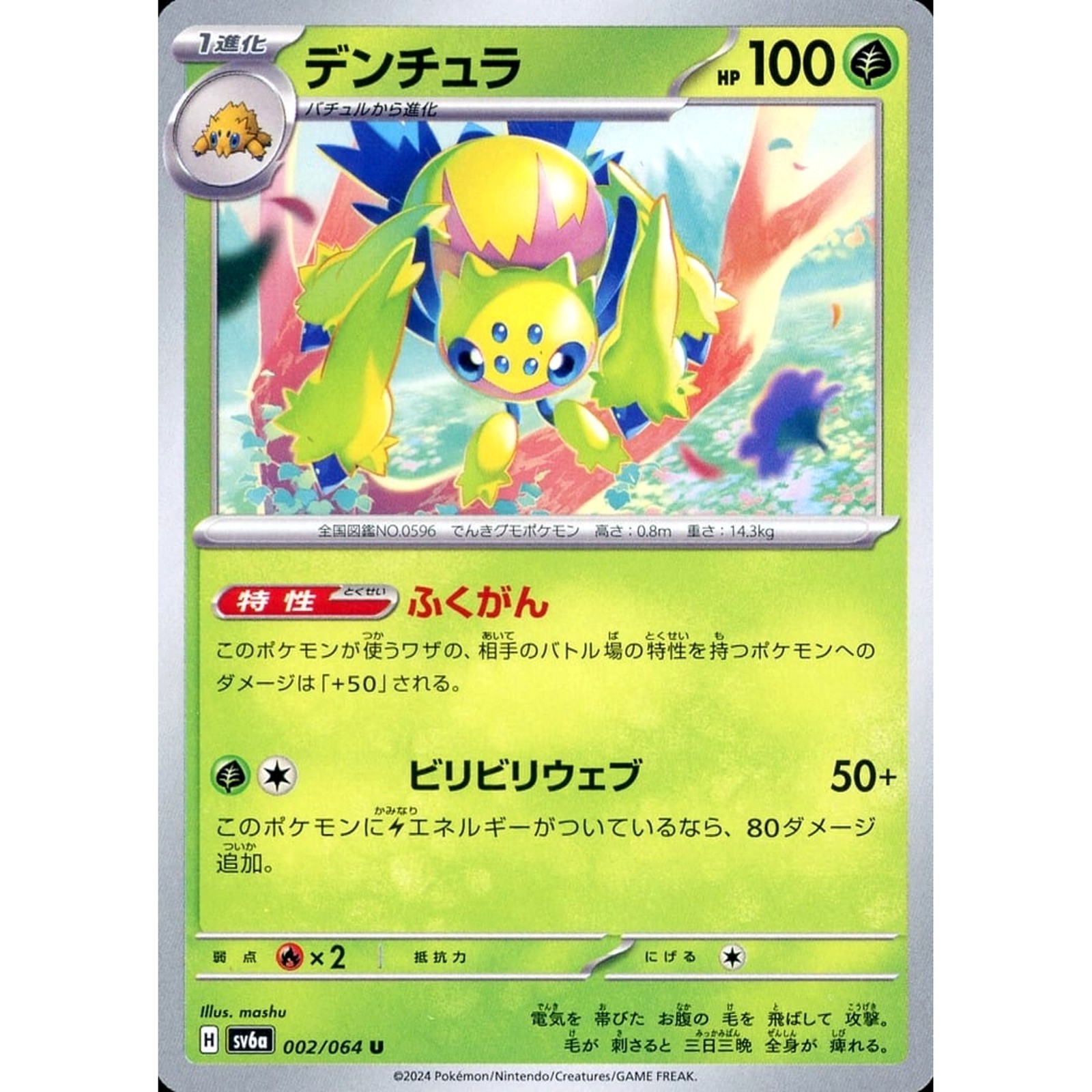 Galvantula U 002/064 SV6a Night Wanderer Japanese Pokemon Card