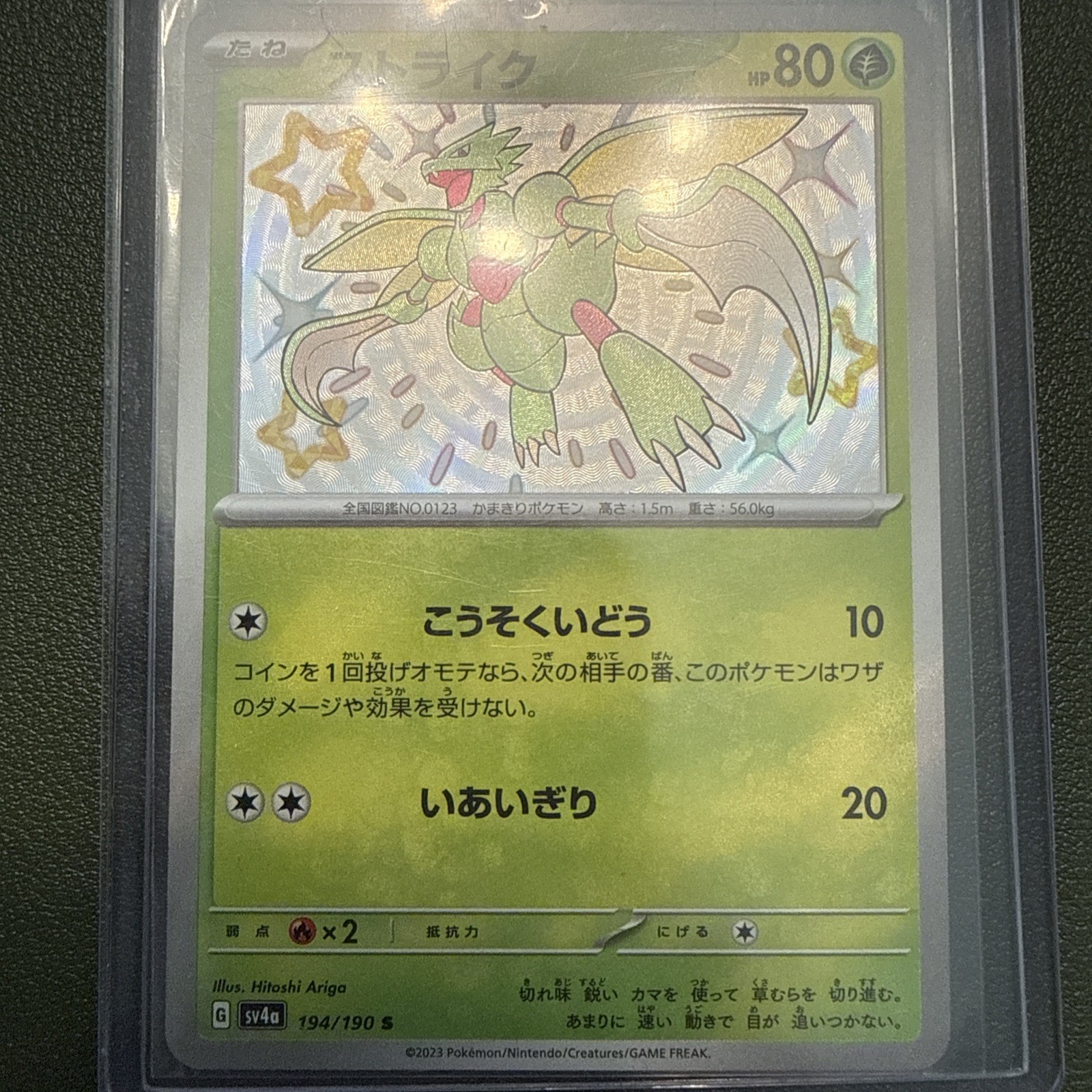 Scyther 194/190 Sv4a: Shiny Treasure Ex Holo (Japanese)