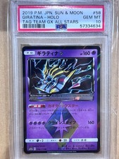 Giratina Prism Star 058/173 Sm12a: Tag Team GX: Tag All Stars for