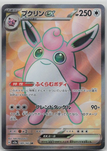 Wigglytuff ex Holo Super Rare SV2a: Pokemon Card 151 189/165 NM