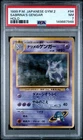 1999 POKEMON JAPANESE GYM 2 #94 SABRINA'S GENGAR-HOLO PSA 7