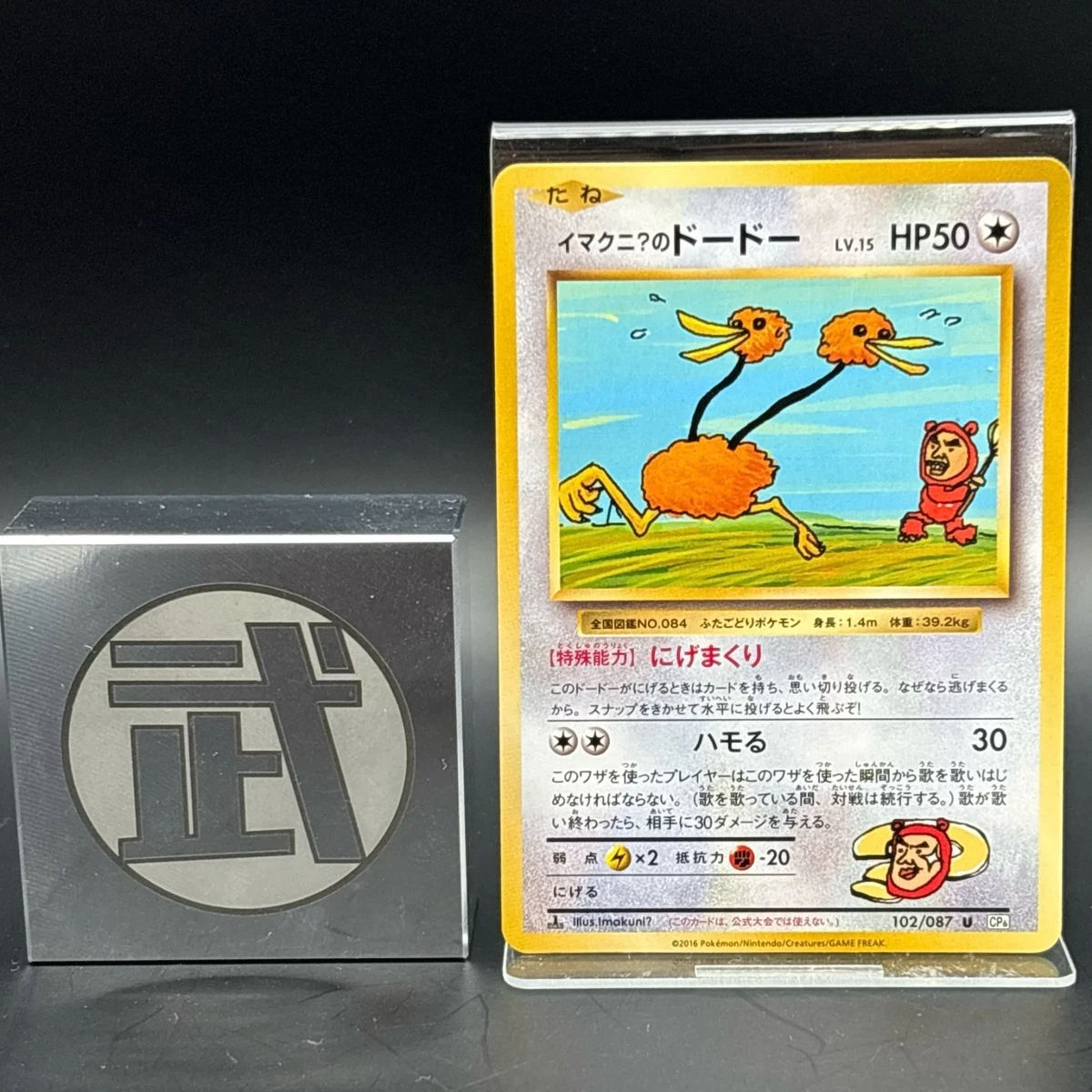 イマクニ？のドードー U CP6 20th 102/087 PSA10 Imakuni?'s Doduo 102/087 Cp6: Expansion Pack 20th Anniversary for