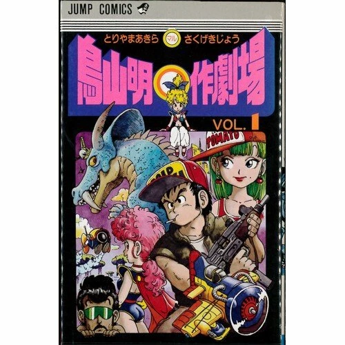 Juego Completo de Cómics Manga Akira Toriyama's Manga Theater VOL.1-3 Envío Gratis