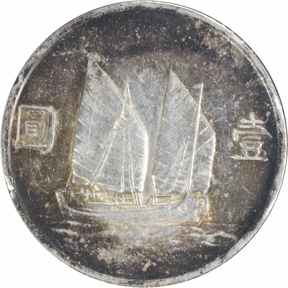 YR23 (1934) 中国 1 元 Y345 EF 未经认证 #508 — 第 2/2 张图片