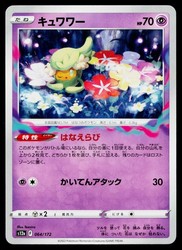 Comfey 064/172 VSTAR Universe Japanese Pokemon TCG
