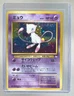 MEW 1997 Pokemon Japanese Fossil HOLO RARE #151