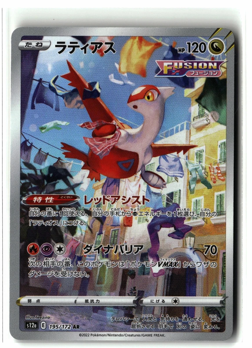 Latias 195/172 S12a: Vstar Universe for sale | eBay