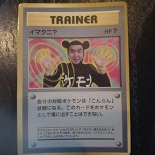 Pokemon Card Imakuni? Trainer Japanese Old Back Promo