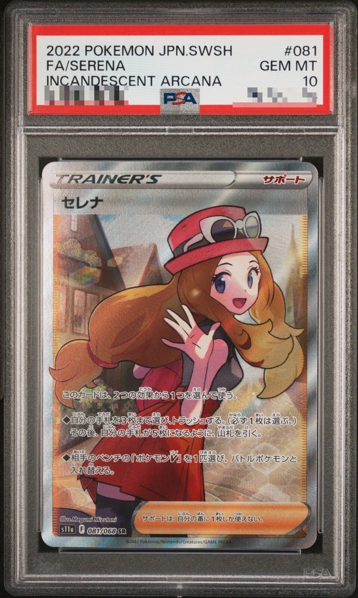 PSA 10 Serena SR 081/068 S11a Incandescent Arcana - Pokemon Card