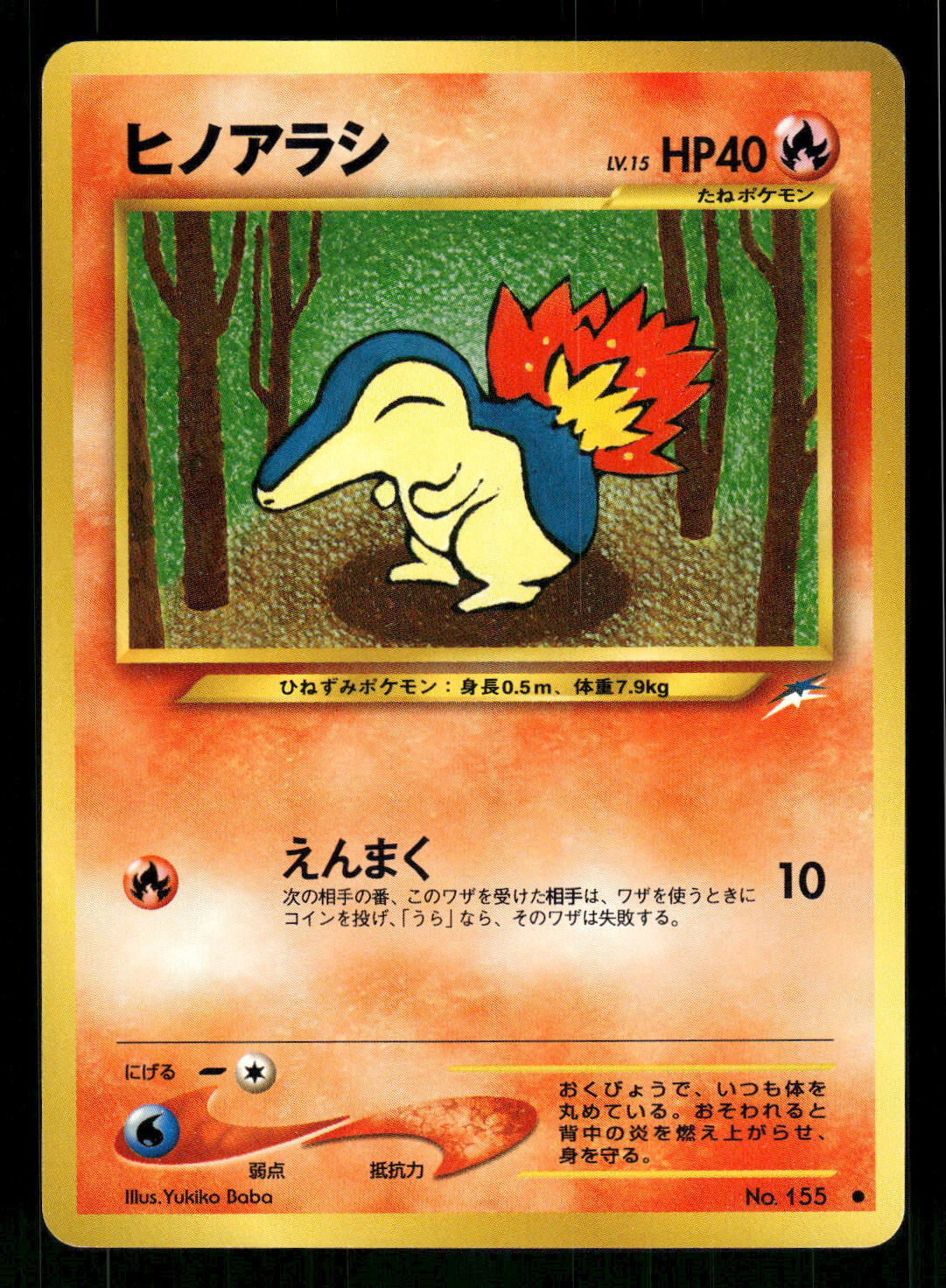 世界227枚 PSA10 ヒノアラシ cyndaquil マクドナルド限定 15 Cyndaquil 2000 Japanese Gold, Silver, to a New World #155