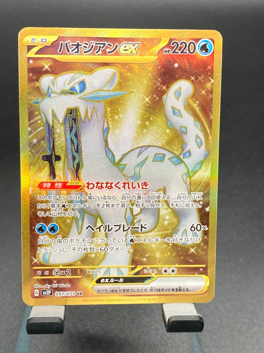 chien pao pokemon card - Chien-Pao ex 061/193 This attack does 60 damage for each card you discarded this way. Pokemon Card Chien-Pao sv4a 054/190
