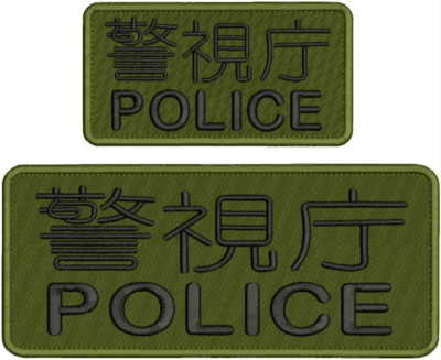 J A P A N E S E P O L I C E  EMBROIDERY  PATCH 4X10 & 3X6 HOOK ON BACK OD/BLK