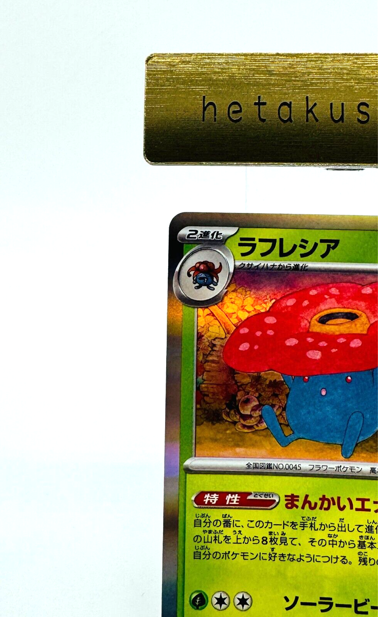 Vileplume sv4a 003/190 Japan Limited Edition Pokemon Card