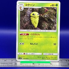 Kakuna Pokemon Card 004/095 SM9 2018 Nintendo TCG Japanese #109