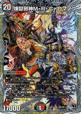 Duel Masters Abyss Revolution Purgatory Evil God M, R, Romanov (Silver Treasure)