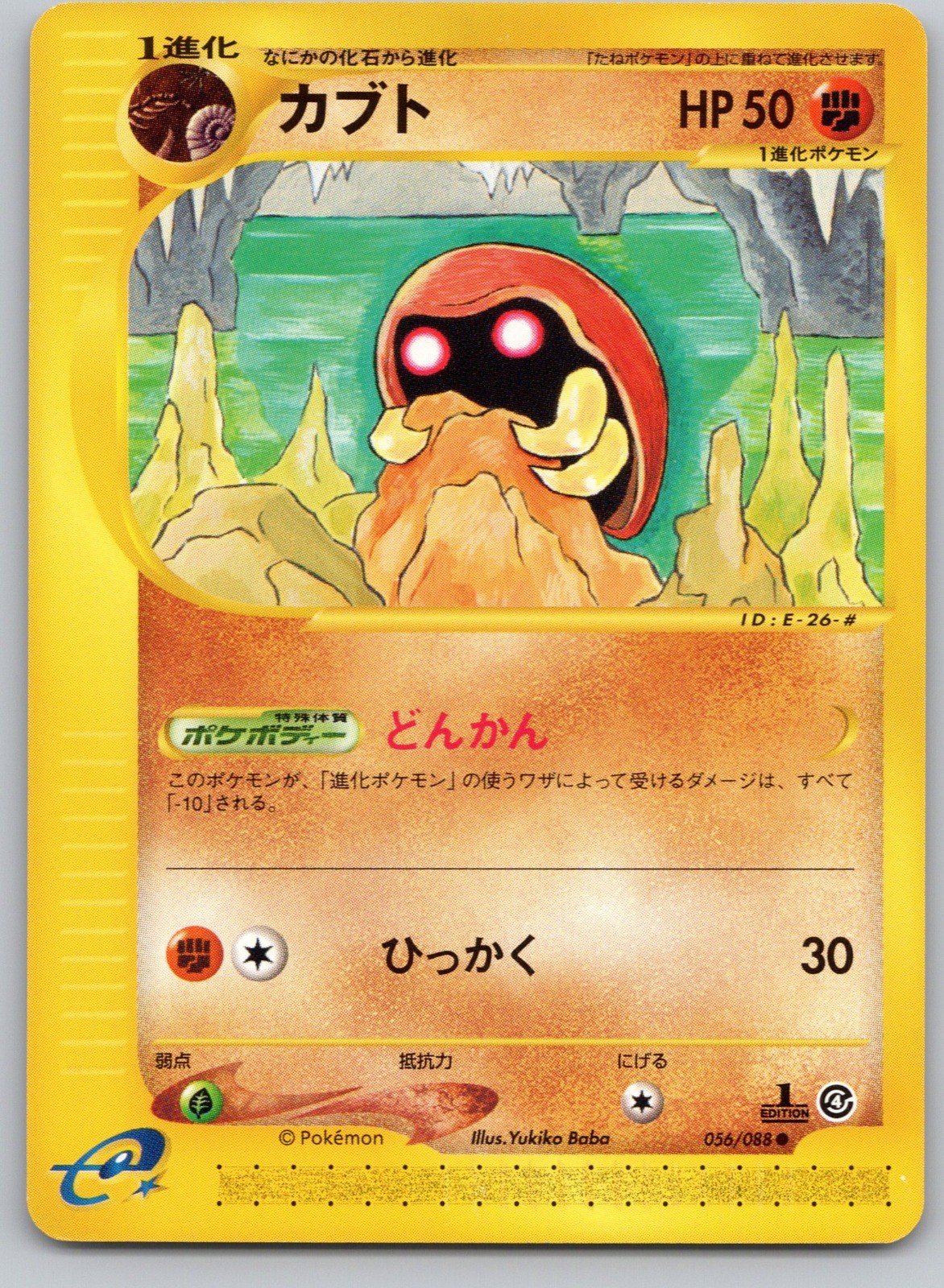 MINT Kabuto 056/088 Pokemon TCG Japanese 1st Edition Split Earth