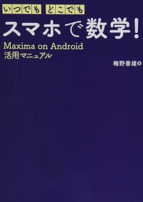 Math Anytime, Anywhere on Your Smartphone! Maxima on Android Usage Manual [Book]