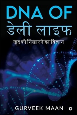 DNA of Daily Life: The Science of Refining Yourself (Paperback or Softback)