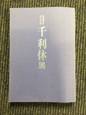 Sen No Rikyu Exhibition Special Exhibition 400th Memorial Kyoto National Museum