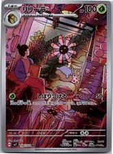 Lileep - Art Rare SV7: Stellar Miracle 104/102 NM