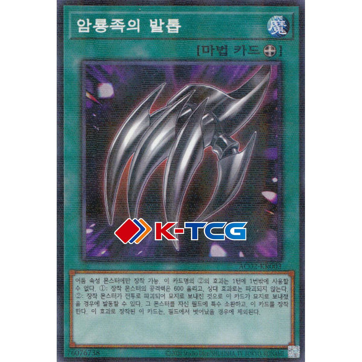 Yugioh Card "Dragon Nails" AC02-KR003 Korean Ver Parallel Rare