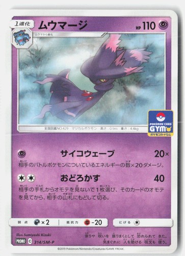 Mismagius Near Mint 2016 314/SM-P SM-P: Sun & Moon Promos Japanese