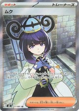 ムク SR 111/081 Gwynn #111 Prices | Pokemon Japanese Abyss Eye | Pokemon Cards