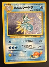 Misty's Seadra #117 Prices | Pokemon Japanese Leaders' Stadium | Pokemon  Cards