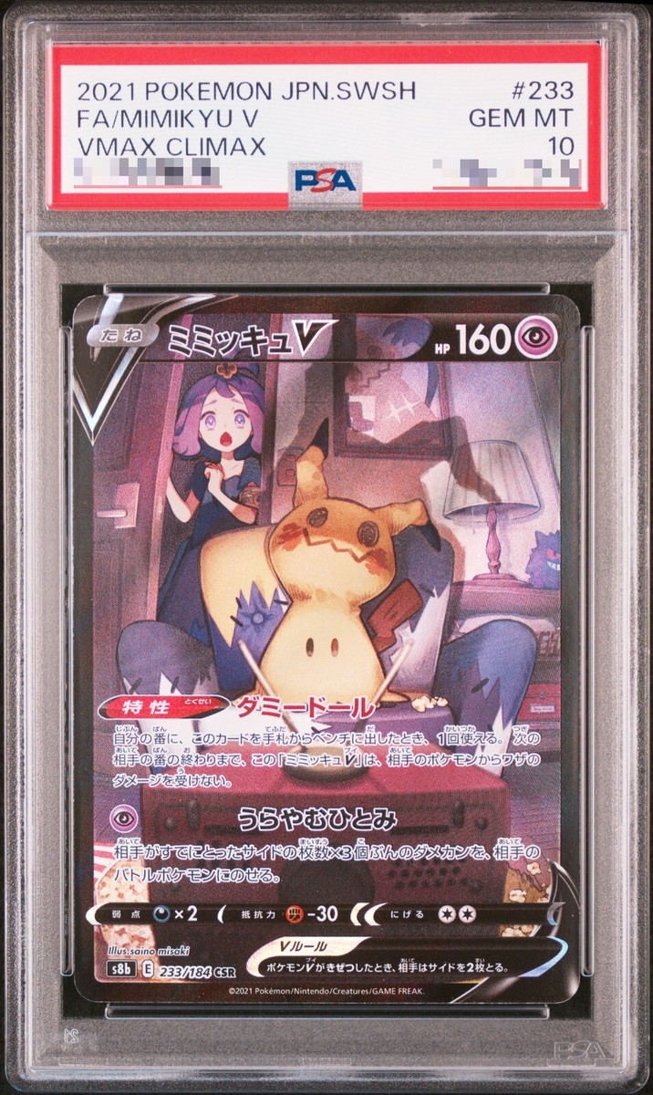 PSA10 ミミッキュv csr VMAXクライマックス 233/184 ミミッキュV CSR S8b VMAXクライマックス 233/184 PSA10 PSA 10