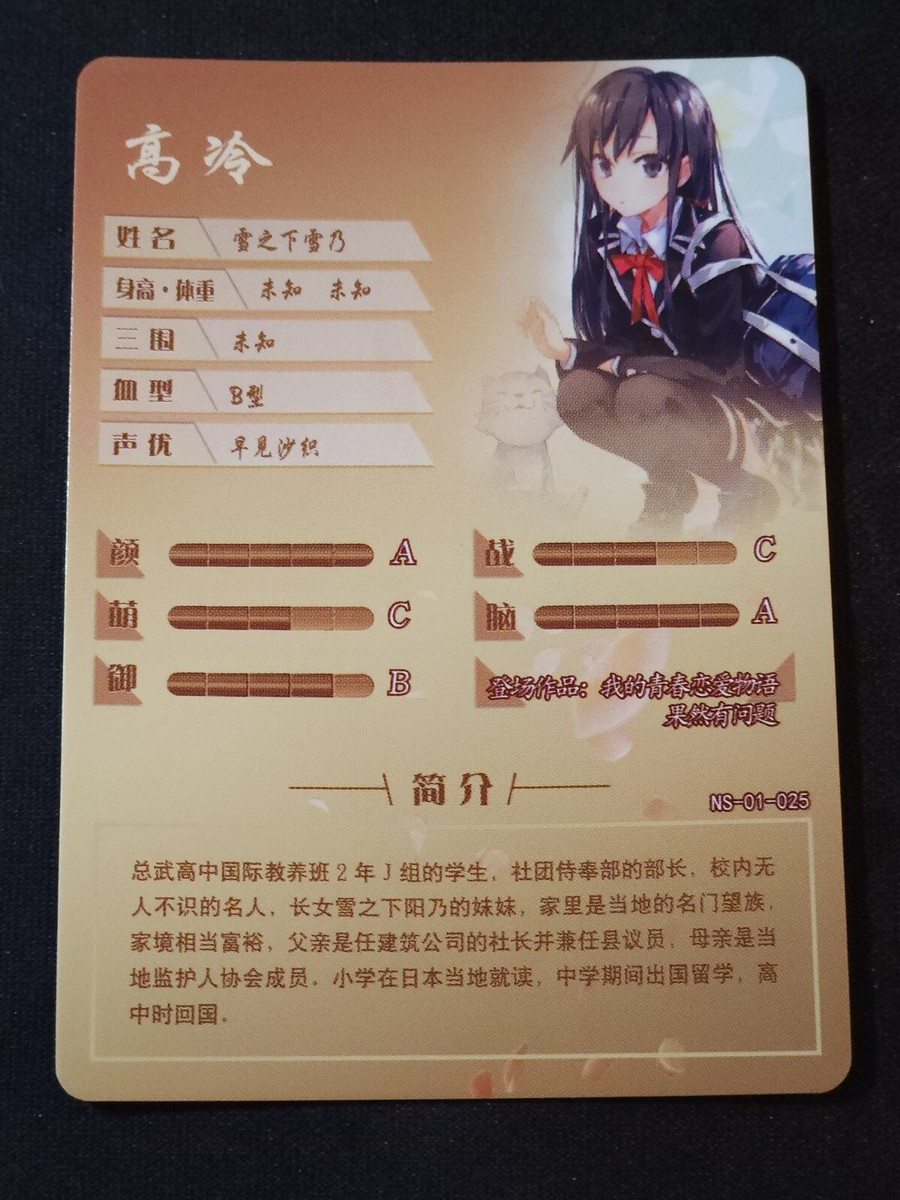 Yukino Yukinoshita - OreGairu - SR - NS-01-025 - Doujin Card