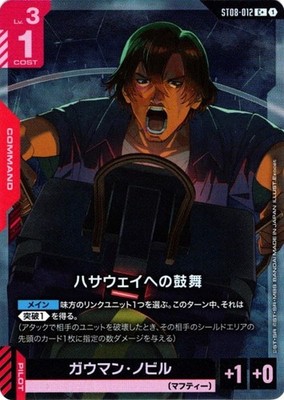 Words for Hathaway C+ ST08-012 Flash of Radiance Gundam Card Game Japanese