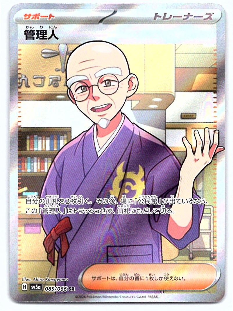 Pokemon Caretaker SV5a: Crimson Haze #085/066 [Near Mint or Better]