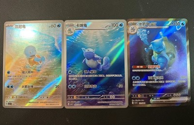 Pokémon TCG Squirtle Wartortle Blastoise SIR 092 093 121 CSVL1C(U.S SHIPPED)